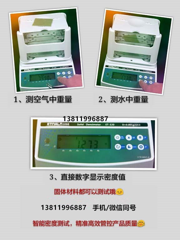 固體電子密度計