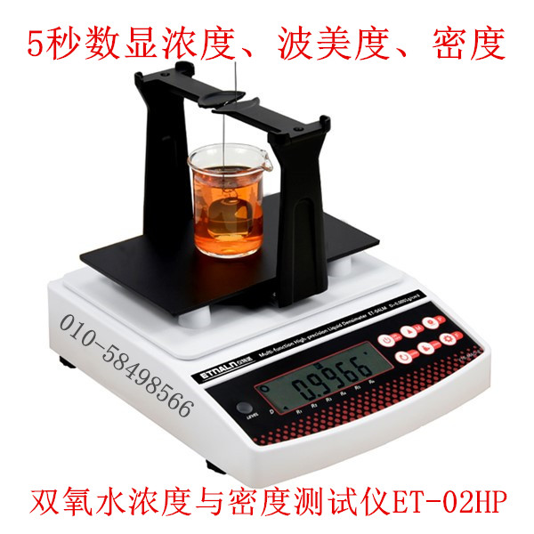 液體密度計